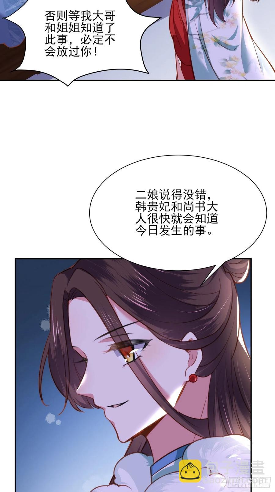 宦妃天下（太監王爺強娶我） - 第102話 你就是個雜種！ - 2