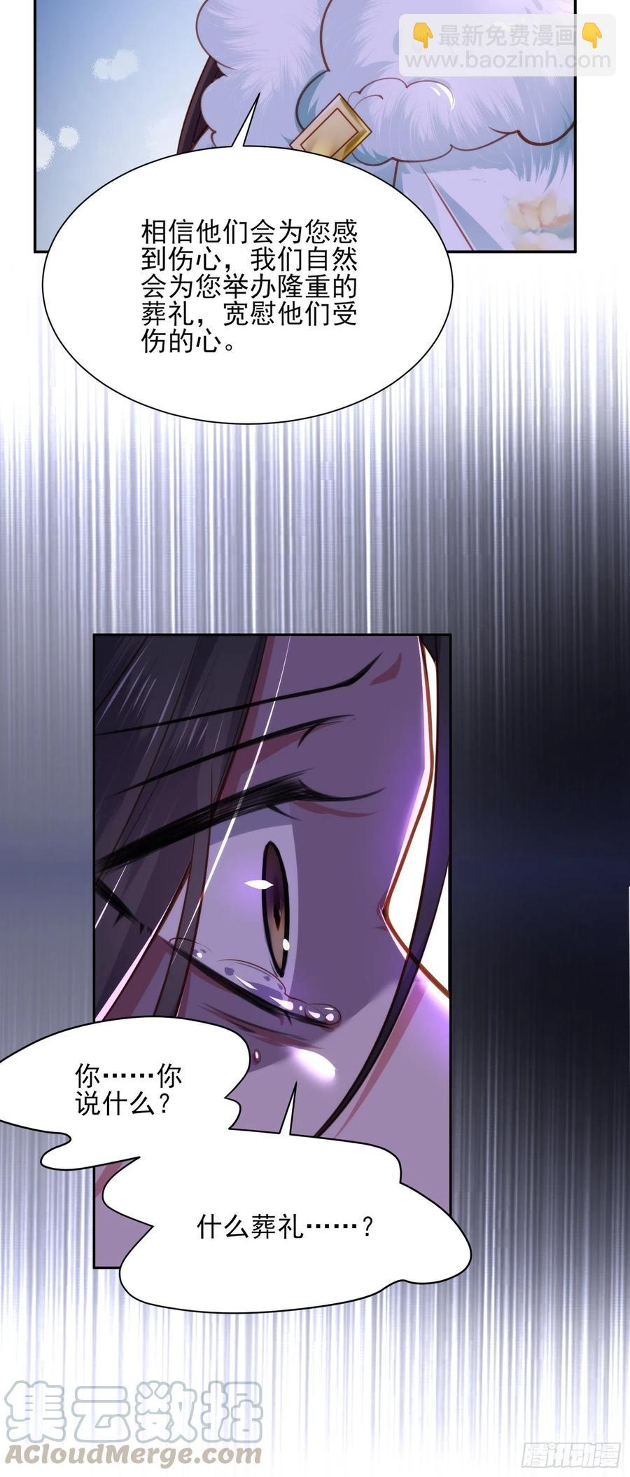 宦妃天下（太監王爺強娶我） - 第102話 你就是個雜種！ - 3