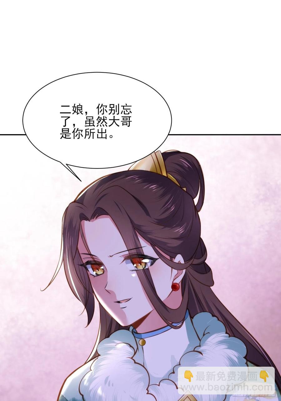 宦妃天下（太監王爺強娶我） - 第102話 你就是個雜種！ - 2