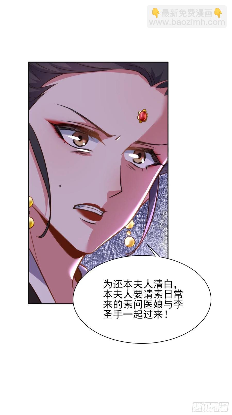 宦妃天下（太監王爺強娶我） - 第102話 你就是個雜種！ - 6