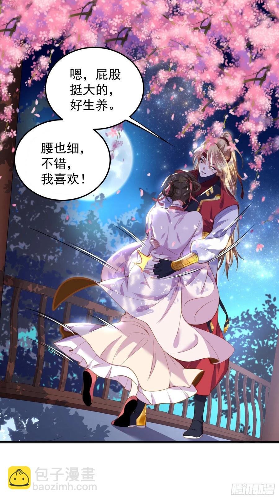 宦妃天下（太監王爺強娶我） - 第104話 魅七被甩？！ - 2