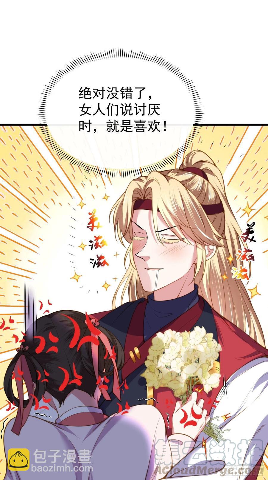 宦妃天下（太監王爺強娶我） - 第104話 魅七被甩？！ - 3