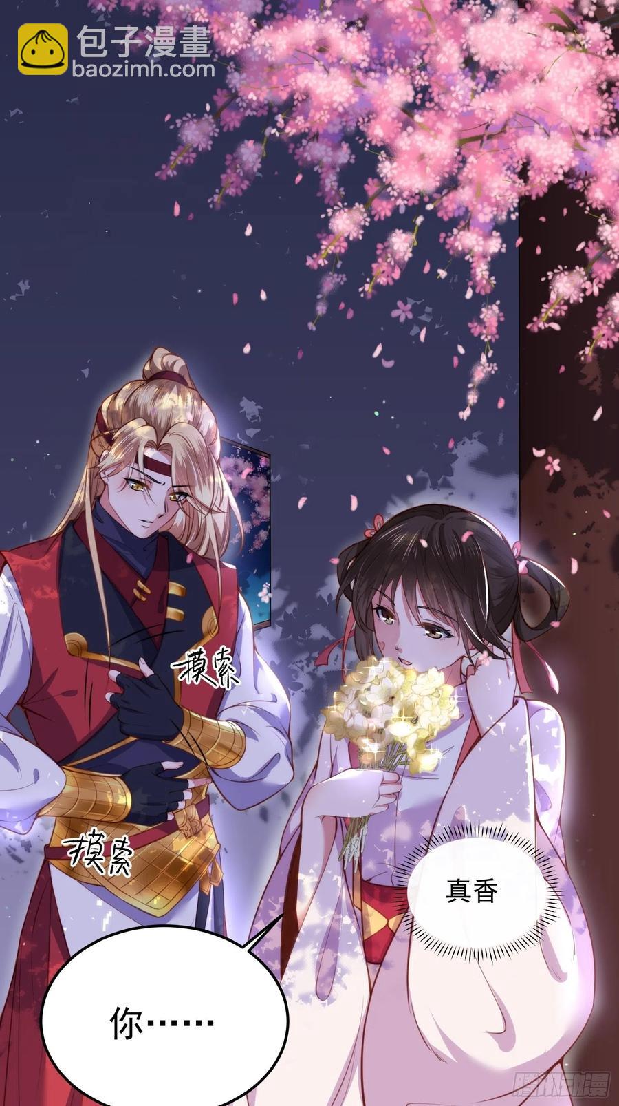 宦妃天下（太監王爺強娶我） - 第104話 魅七被甩？！ - 2