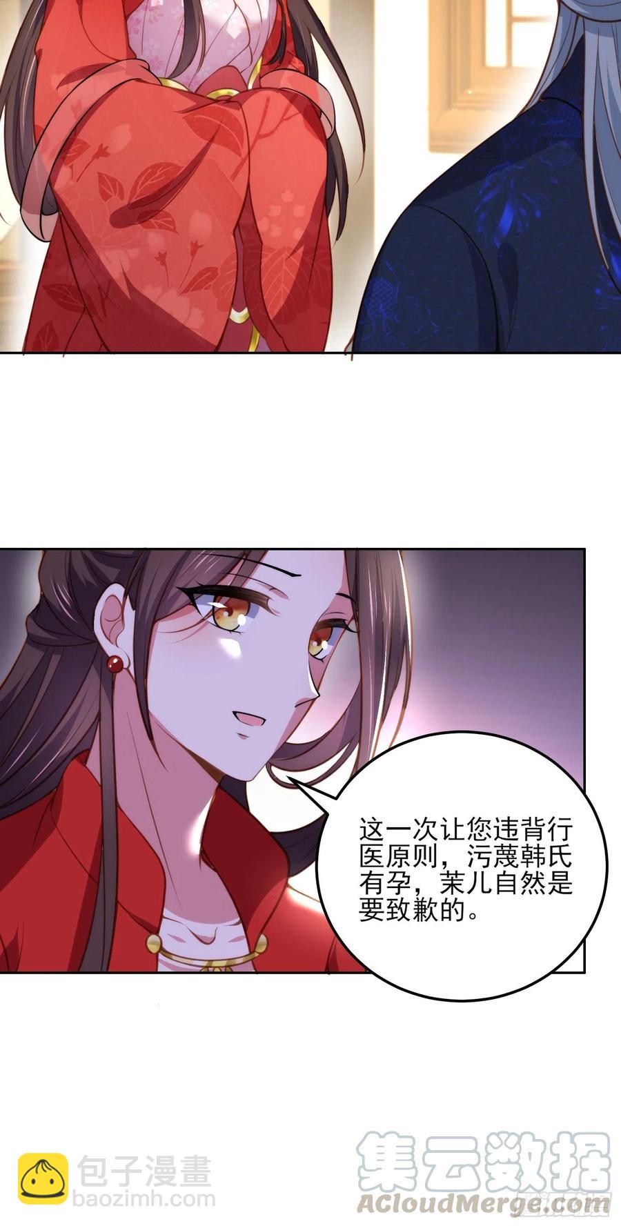 宦妃天下（太監王爺強娶我） - 第104話 魅七被甩？！ - 5