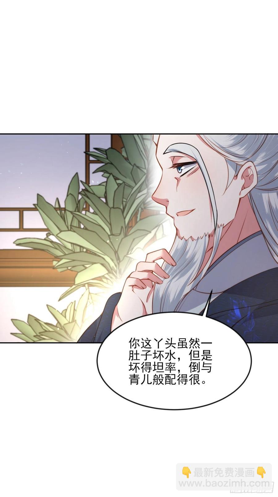 宦妃天下（太監王爺強娶我） - 第104話 魅七被甩？！ - 6