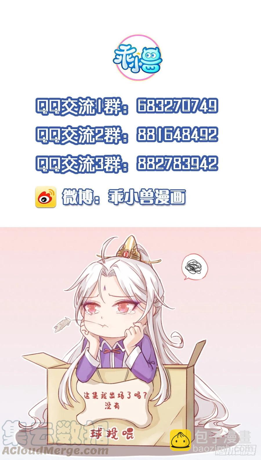 宦妃天下（太監王爺強娶我） - 第104話 魅七被甩？！ - 3