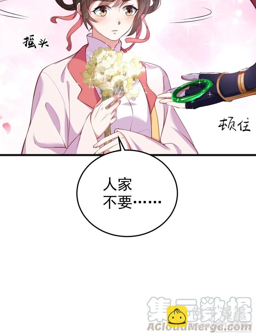 宦妃天下（太監王爺強娶我） - 第104話 魅七被甩？！ - 5