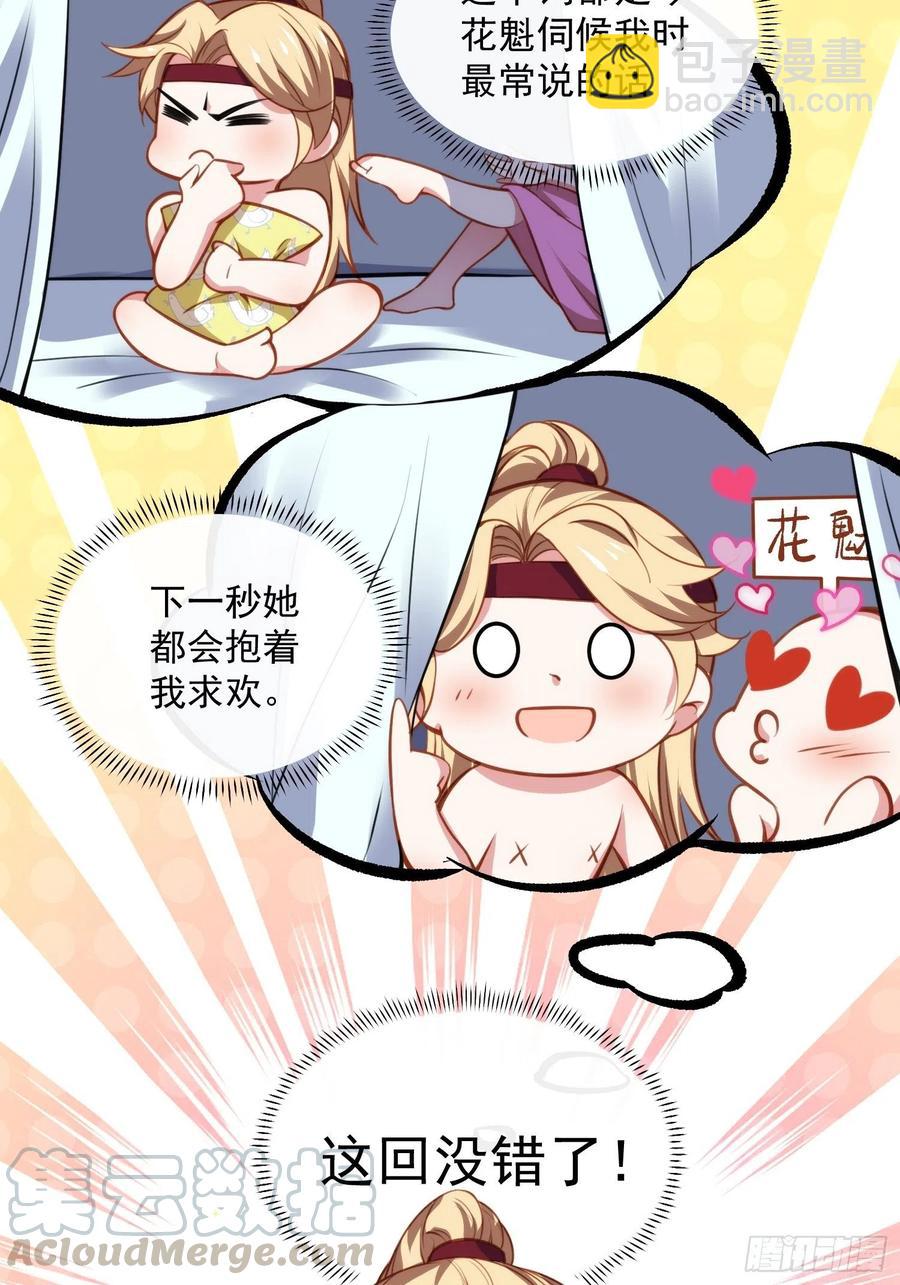 宦妃天下（太監王爺強娶我） - 第104話 魅七被甩？！ - 1