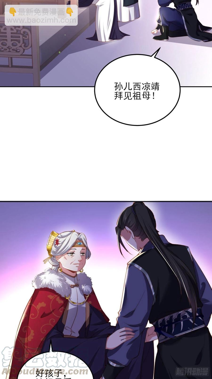 宦妃天下（太監王爺強娶我） - 第106話 大哥回來了！ - 5