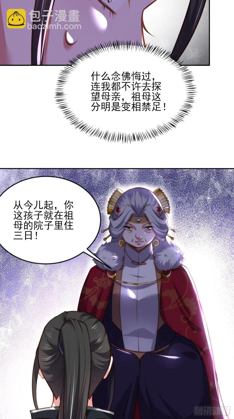 宦妃天下（太監王爺強娶我） - 第106話 大哥回來了！ - 4