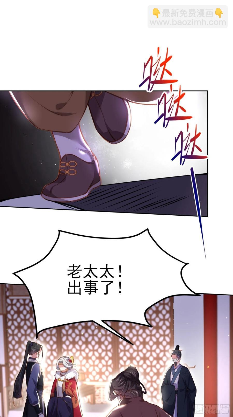 宦妃天下（太監王爺強娶我） - 第106話 大哥回來了！ - 6