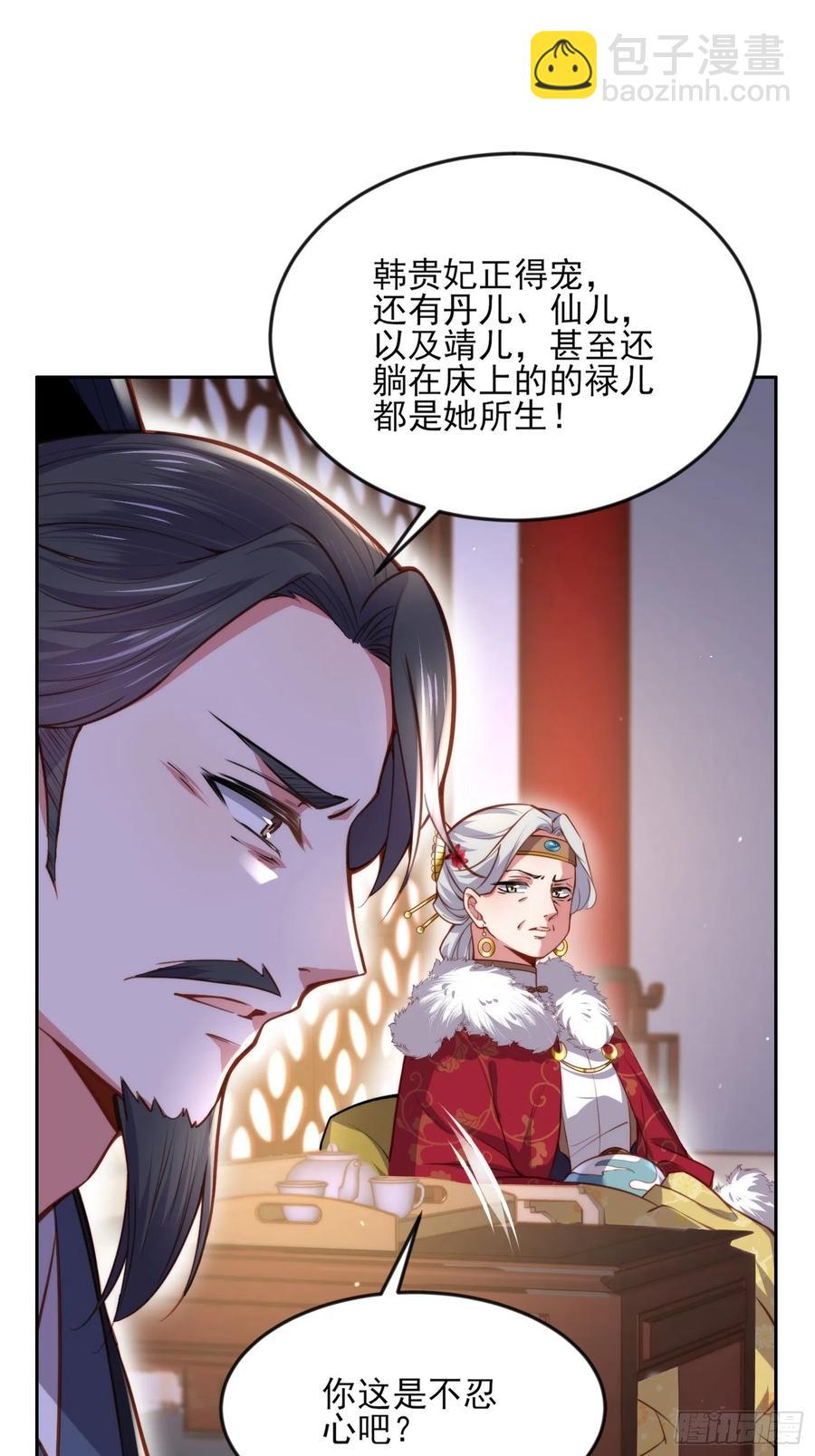 宦妃天下（太監王爺強娶我） - 第106話 大哥回來了！ - 4