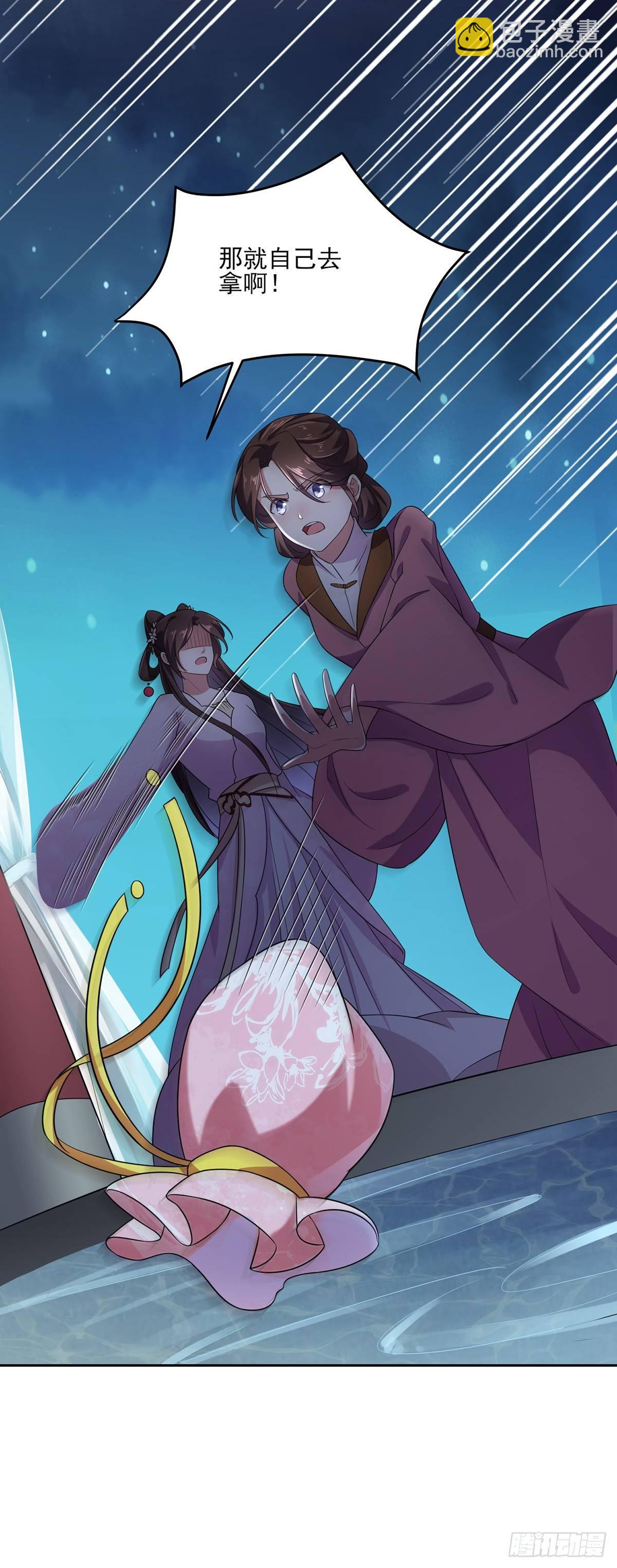 宦妃天下（太監王爺強娶我） - 第11話 茉兒的殺意 - 3