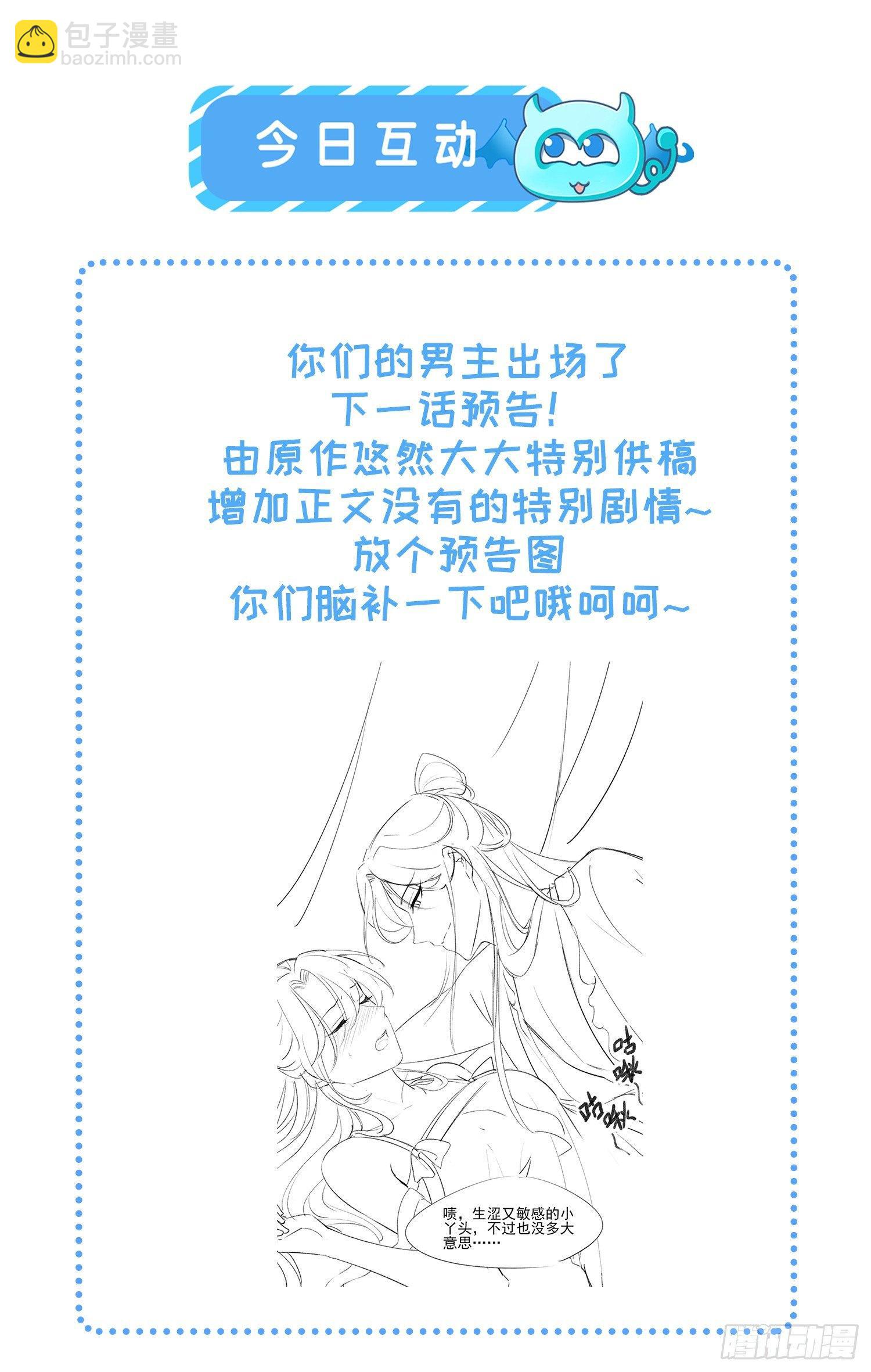 宦妃天下（太監王爺強娶我） - 第11話 茉兒的殺意 - 4