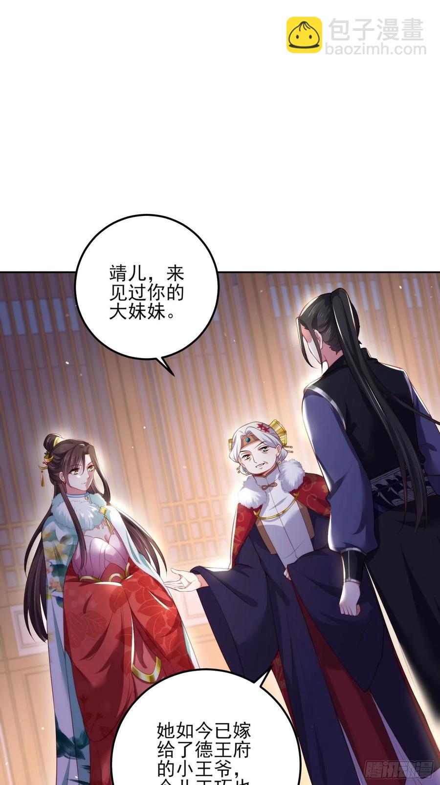 宦妃天下（太監王爺強娶我） - 第108話 天理教的襲擊 - 2