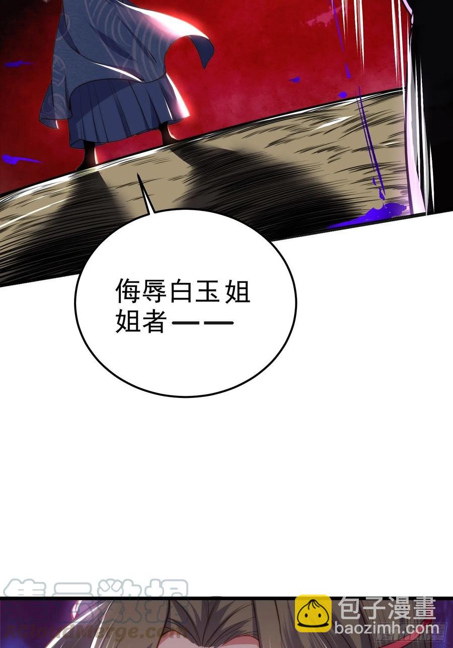 宦妃天下（太監王爺強娶我） - 第108話 天理教的襲擊 - 4