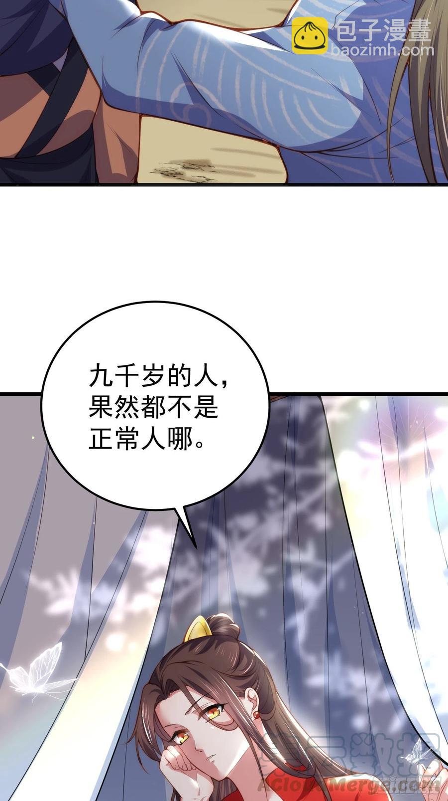 宦妃天下（太監王爺強娶我） - 第108話 天理教的襲擊 - 1