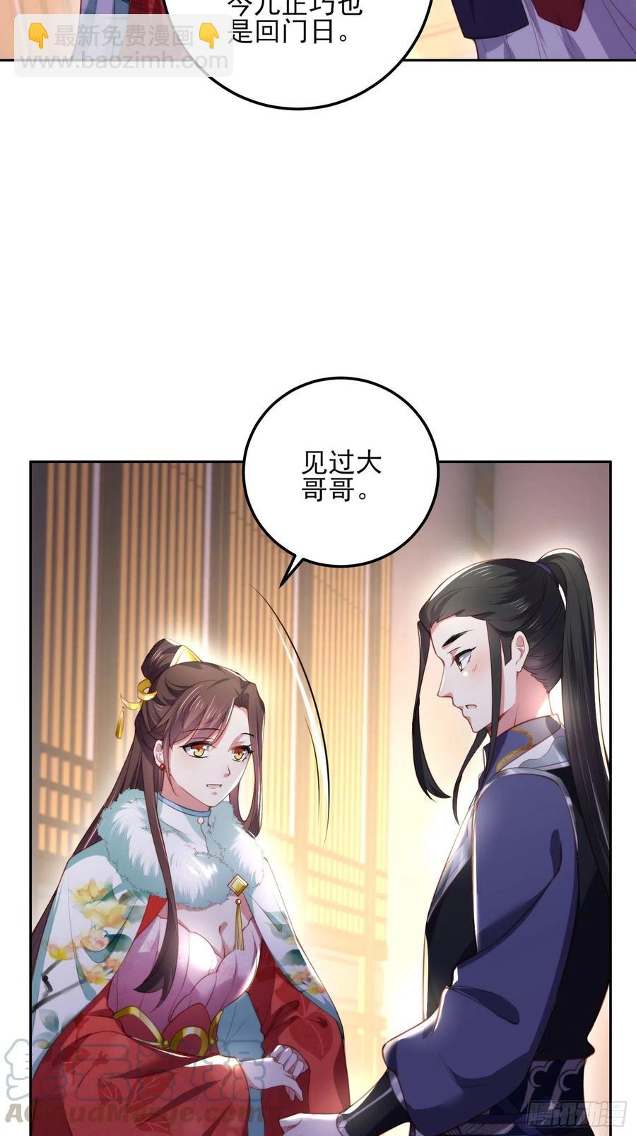 宦妃天下（太監王爺強娶我） - 第108話 天理教的襲擊 - 3