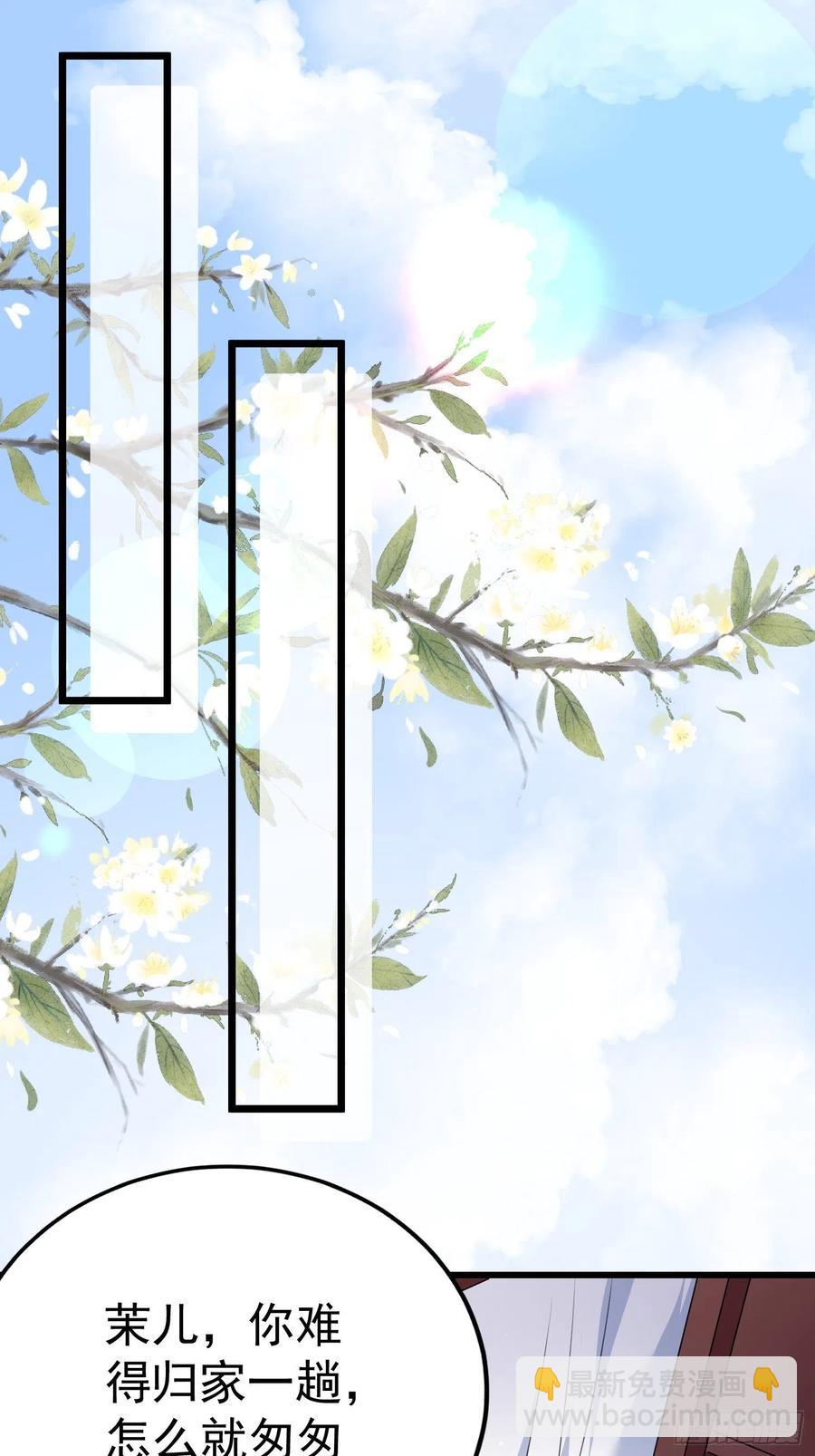 宦妃天下（太監王爺強娶我） - 第108話 天理教的襲擊 - 6