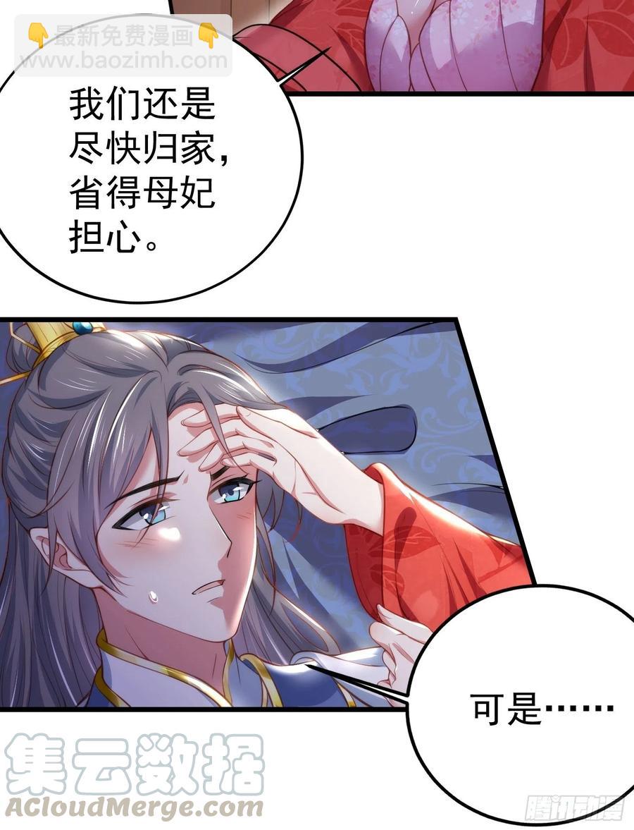 宦妃天下（太監王爺強娶我） - 第108話 天理教的襲擊 - 2