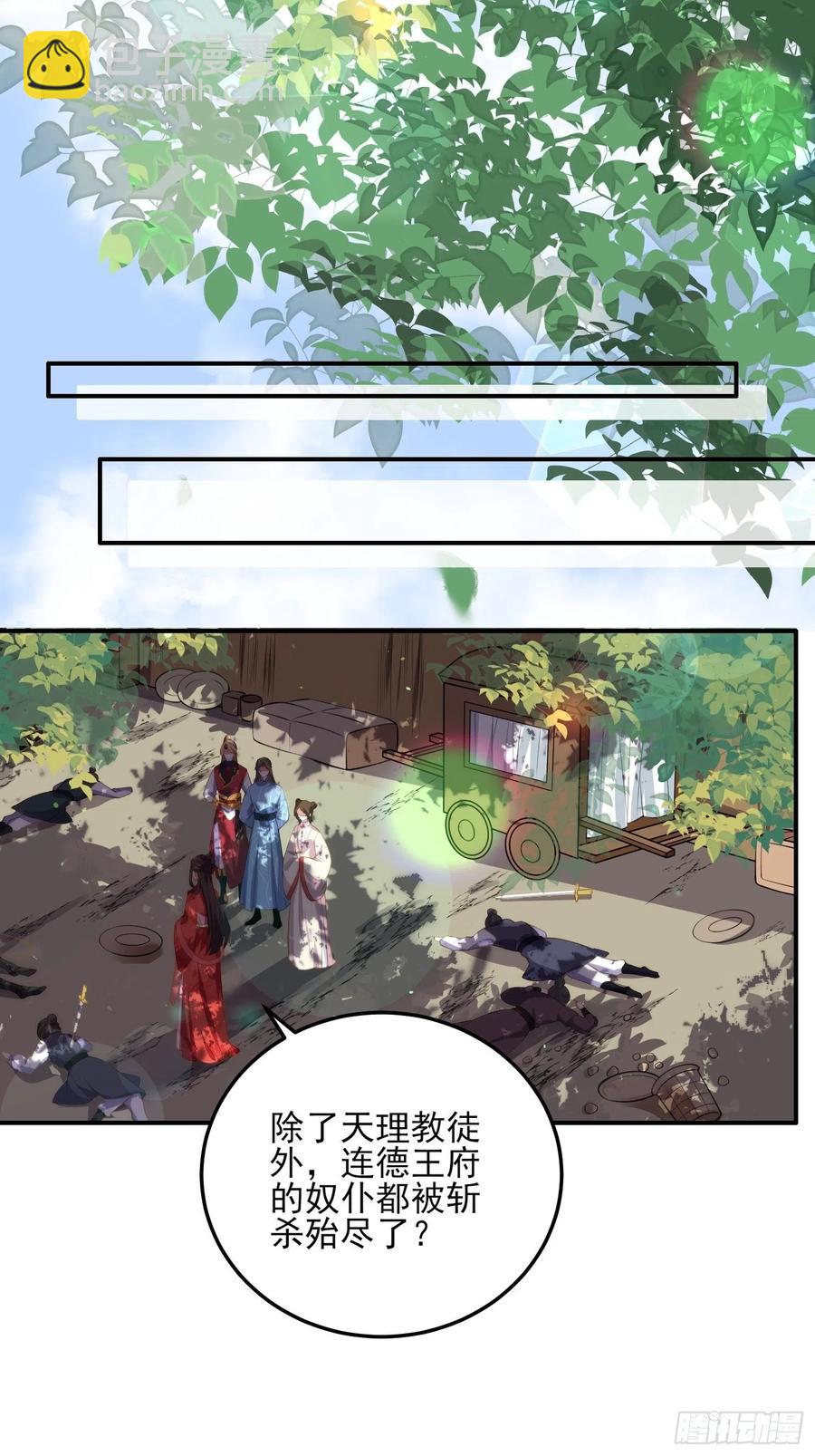 宦妃天下（太監王爺強娶我） - 第110話 魅六反向告白？！ - 6