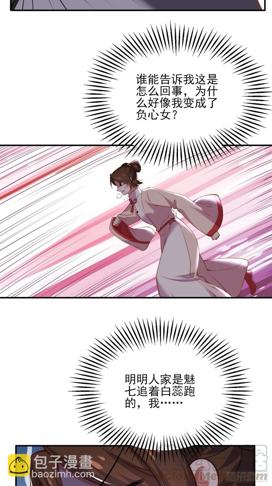 宦妃天下（太監王爺強娶我） - 第110話 魅六反向告白？！ - 3