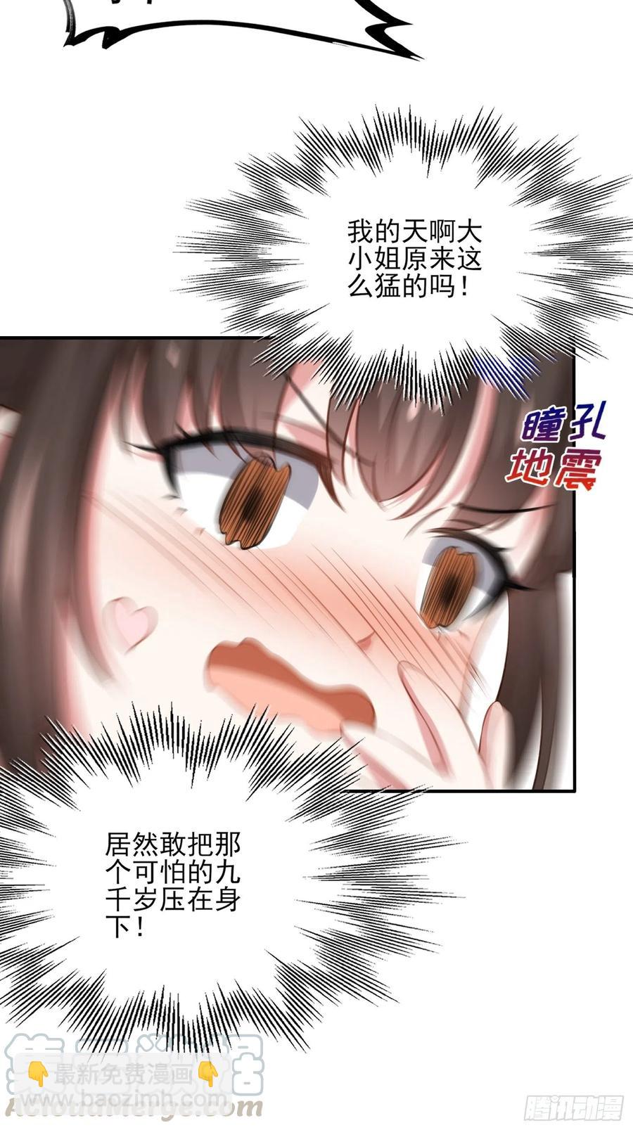 宦妃天下（太監王爺強娶我） - 第110話 魅六反向告白？！ - 3