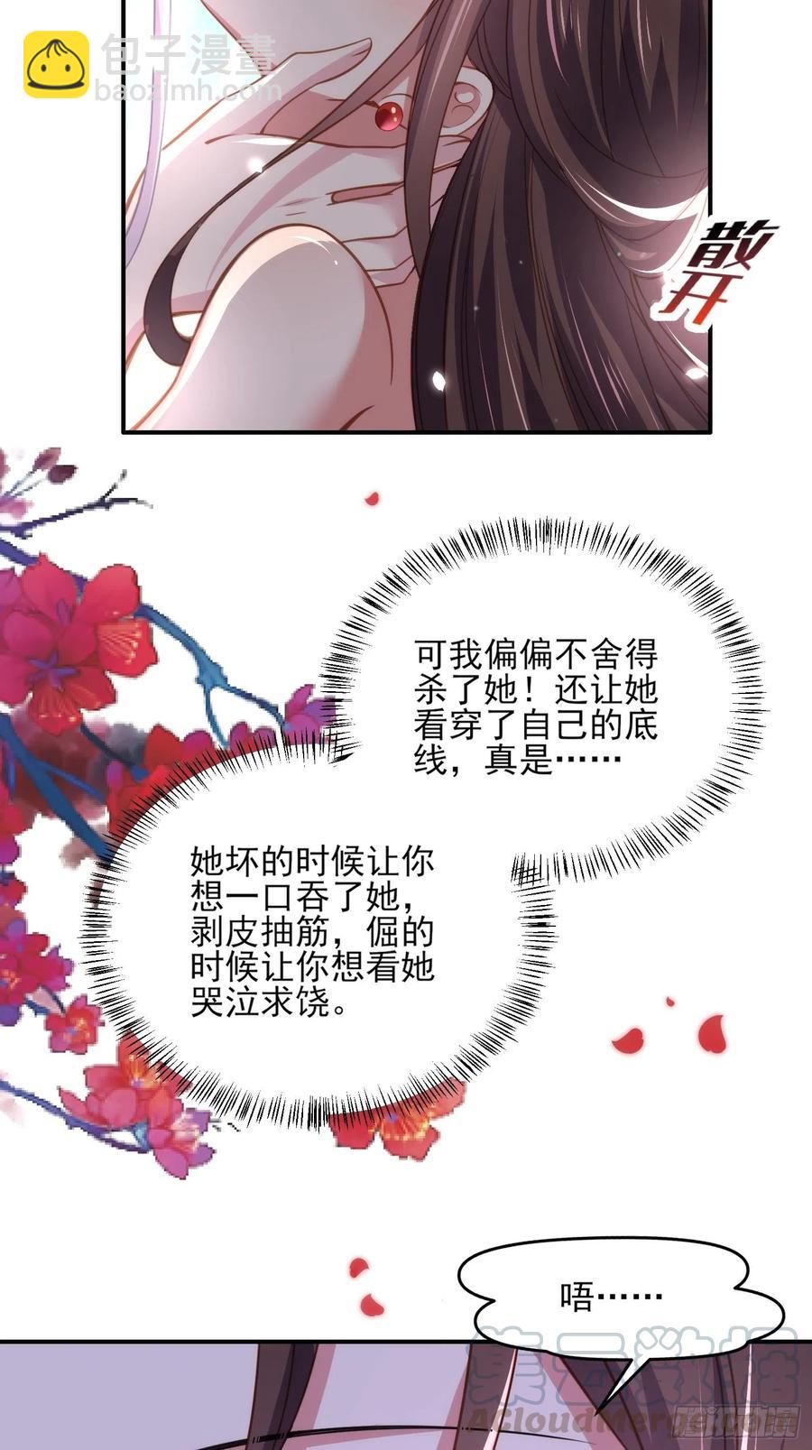 宦妃天下（太監王爺強娶我） - 第112話 憐愛到了骨子裡 - 1