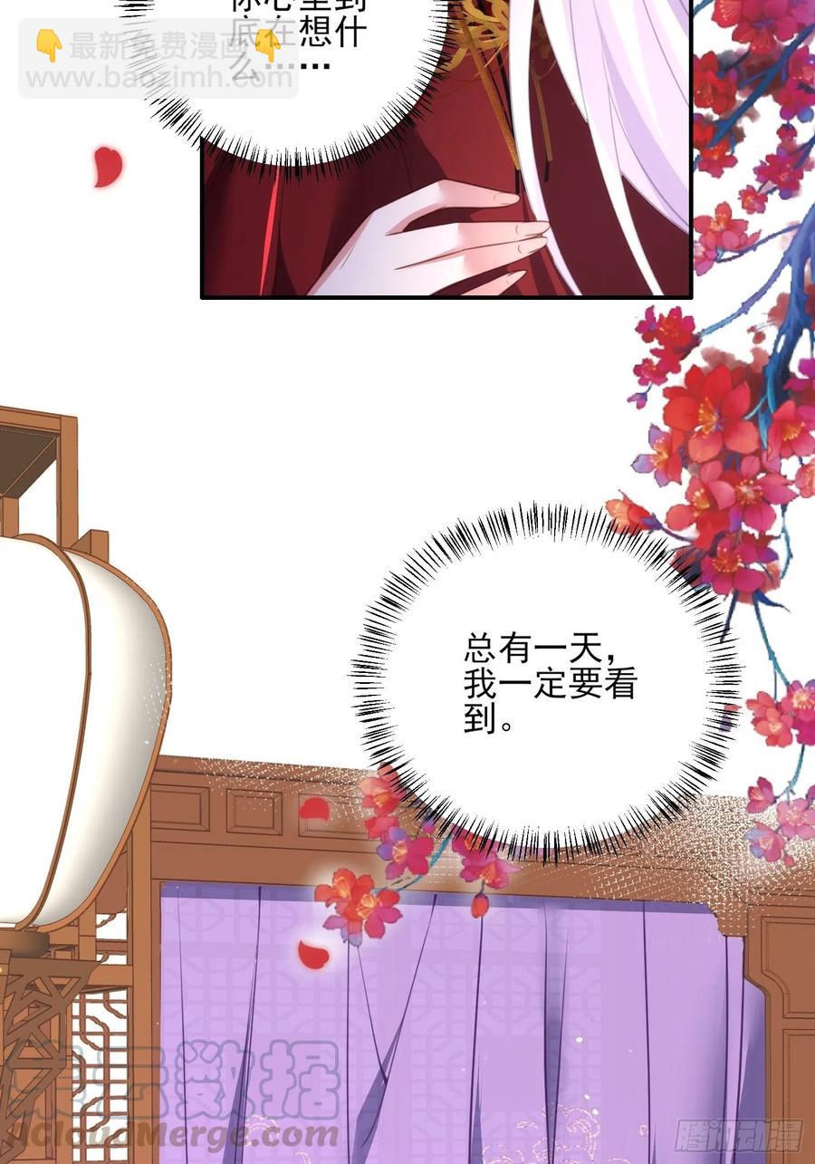 宦妃天下（太監王爺強娶我） - 第112話 憐愛到了骨子裡 - 5