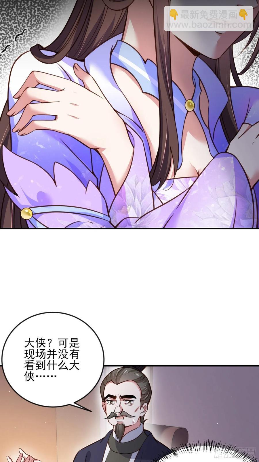 宦妃天下（太監王爺強娶我） - 第114話 紫衣客 - 4