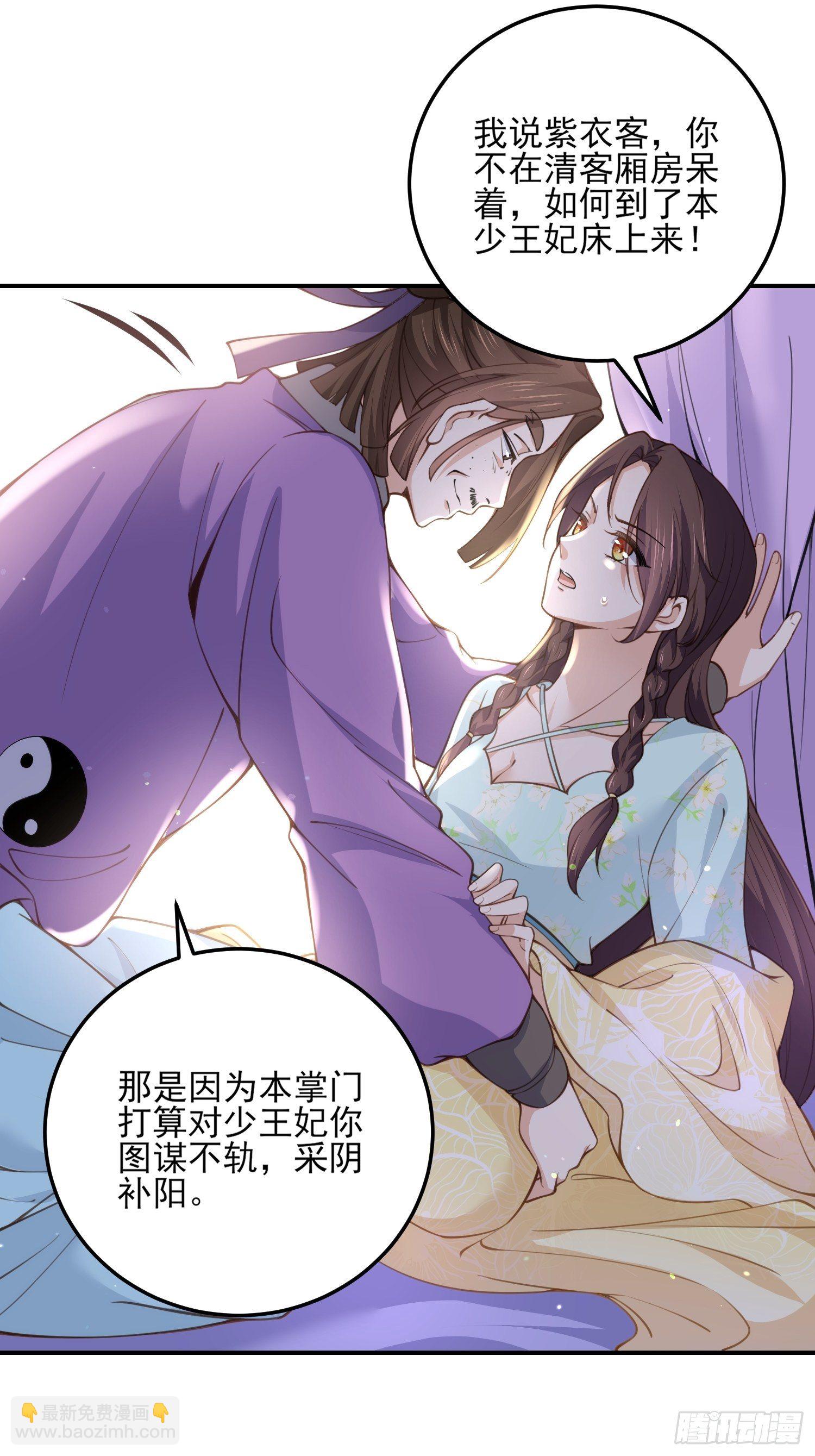 宦妃天下（太監王爺強娶我） - 第116話 爲師要採陰補陽 - 2