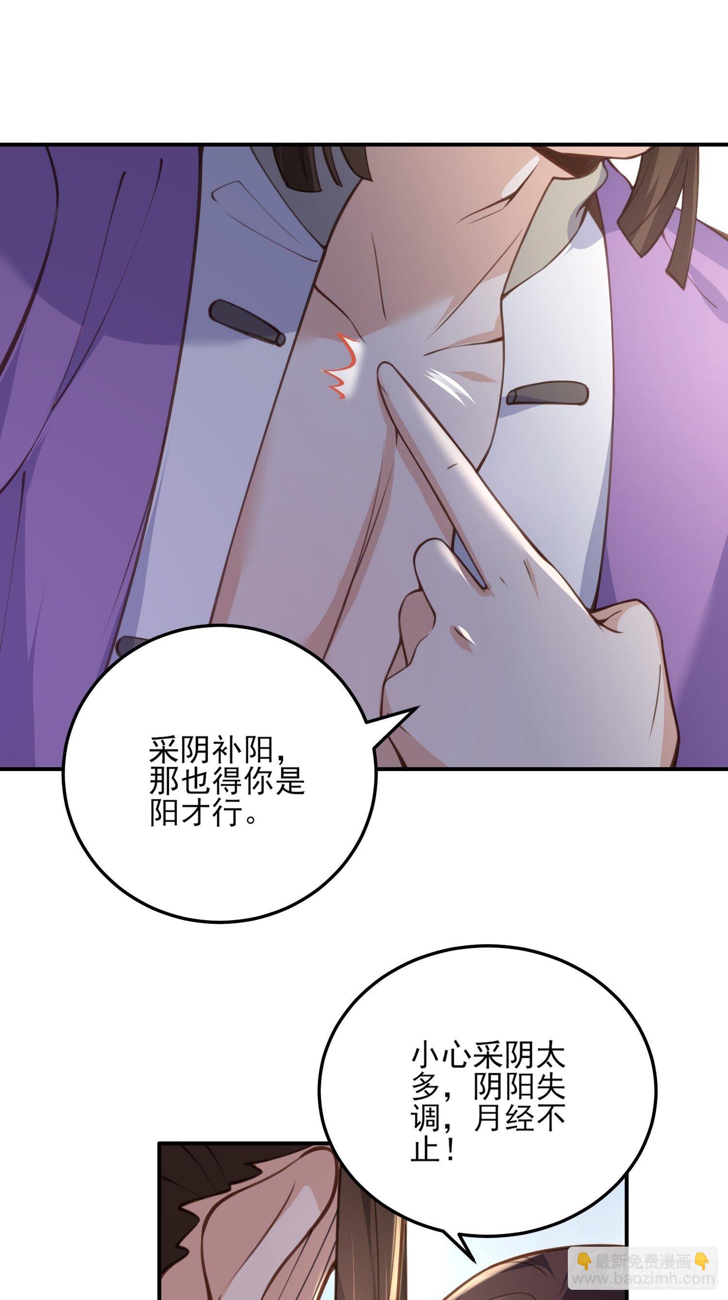 宦妃天下（太監王爺強娶我） - 第116話 爲師要採陰補陽 - 3