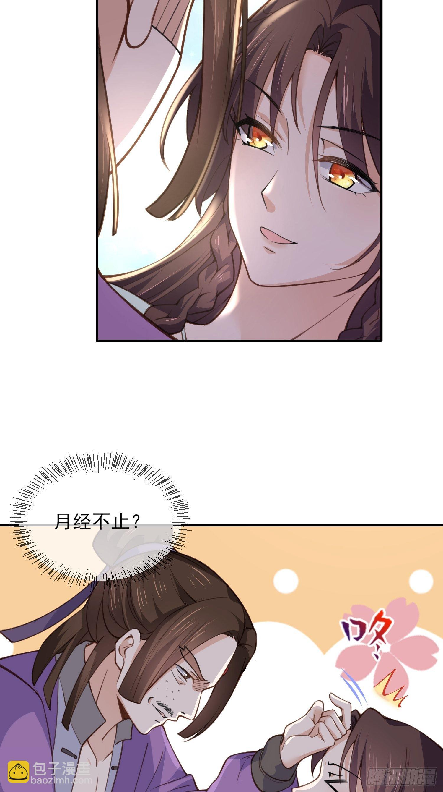 宦妃天下（太監王爺強娶我） - 第116話 爲師要採陰補陽 - 4