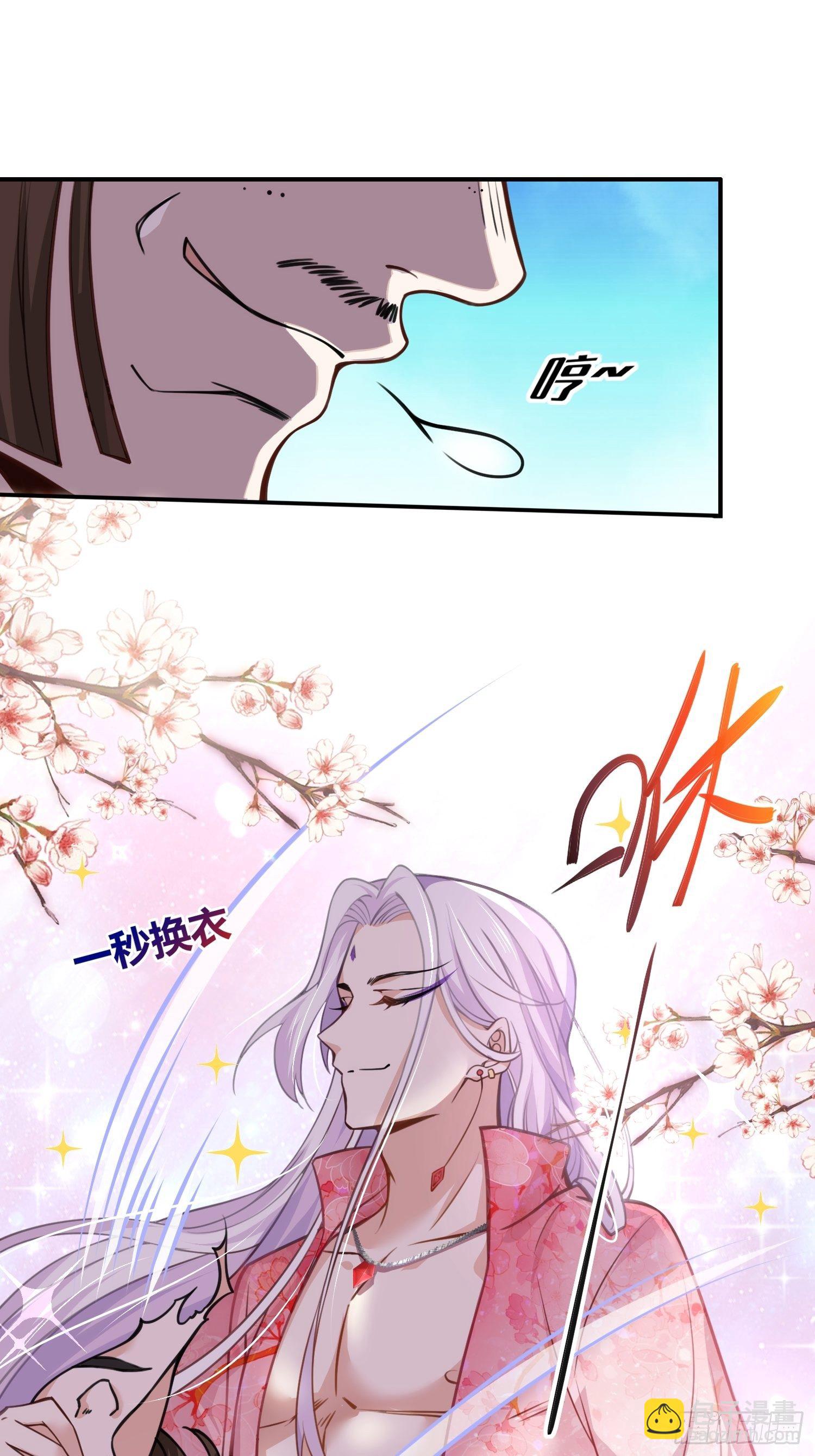 宦妃天下（太監王爺強娶我） - 第116話 爲師要採陰補陽 - 6