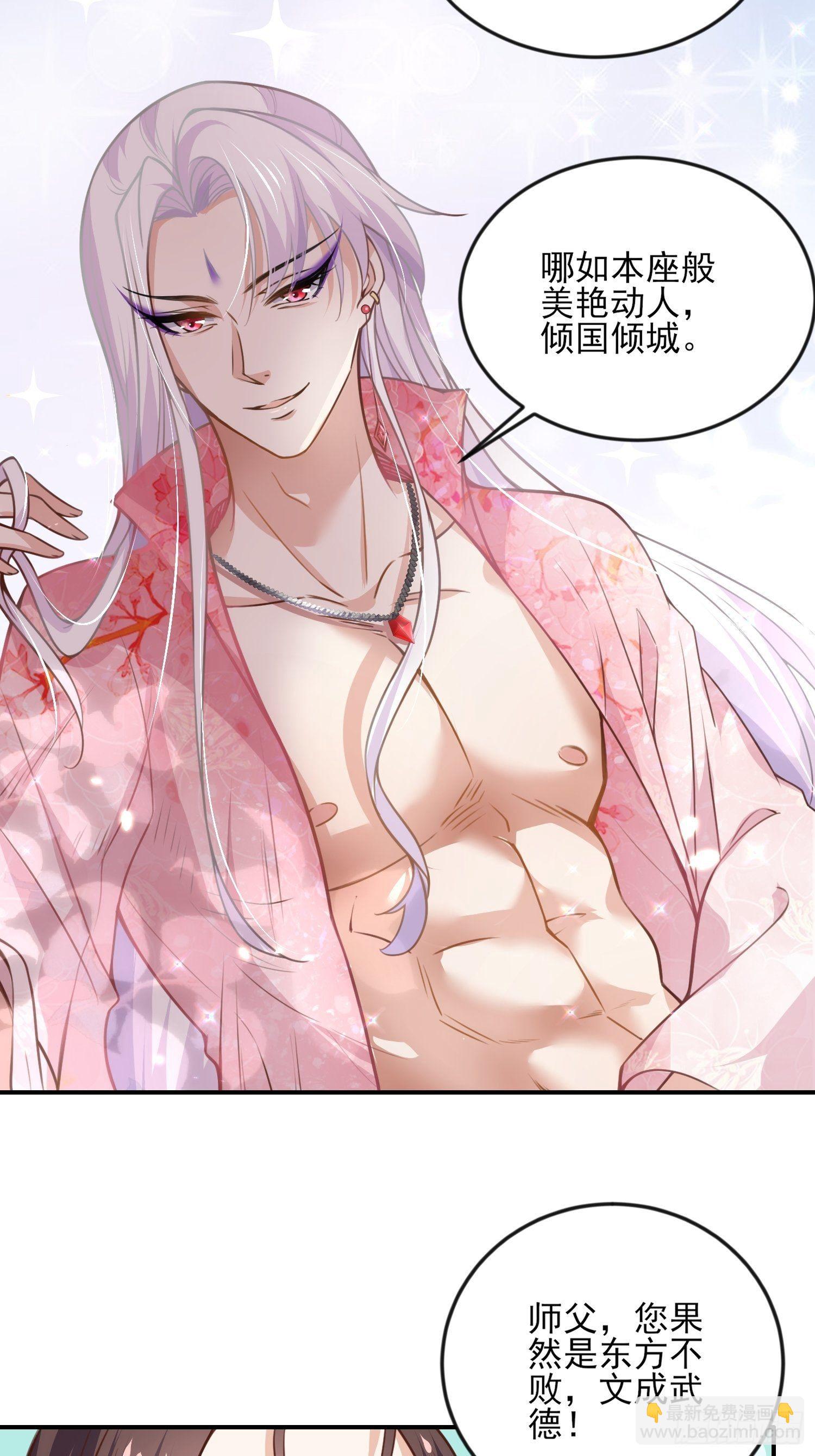 宦妃天下（太監王爺強娶我） - 第116話 爲師要採陰補陽 - 2