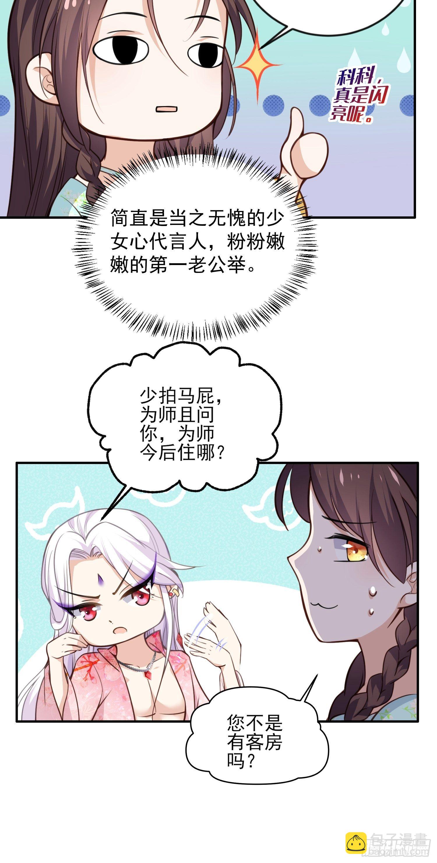 宦妃天下（太監王爺強娶我） - 第116話 爲師要採陰補陽 - 3