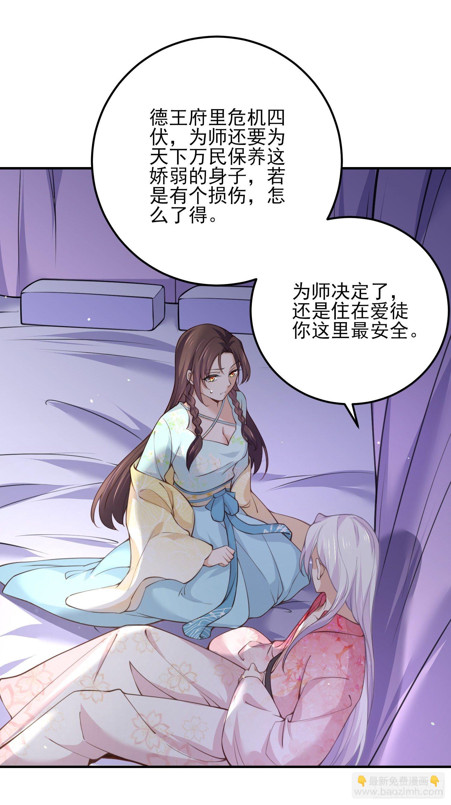 宦妃天下（太監王爺強娶我） - 第116話 爲師要採陰補陽 - 4