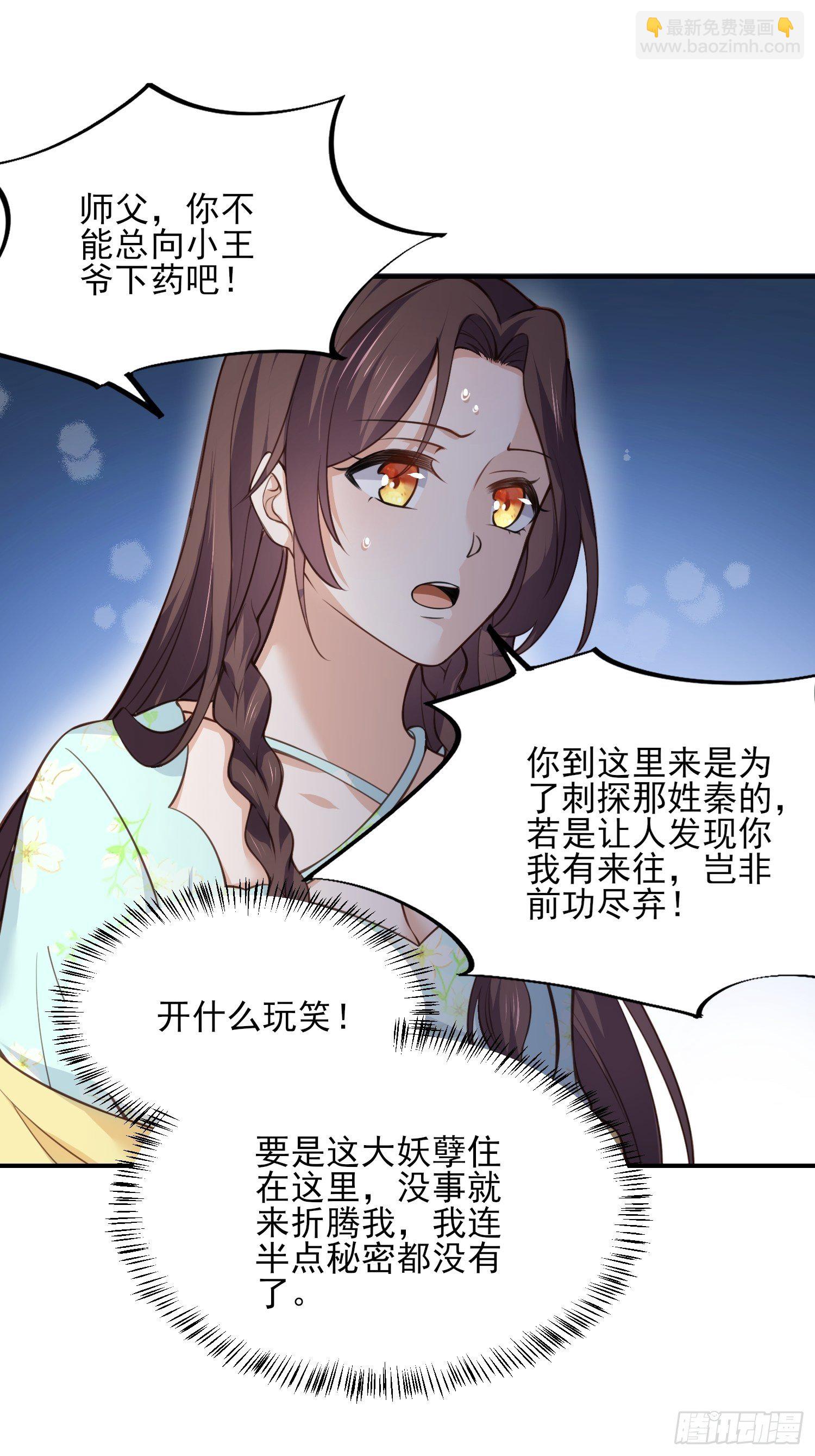 宦妃天下（太監王爺強娶我） - 第116話 爲師要採陰補陽 - 5