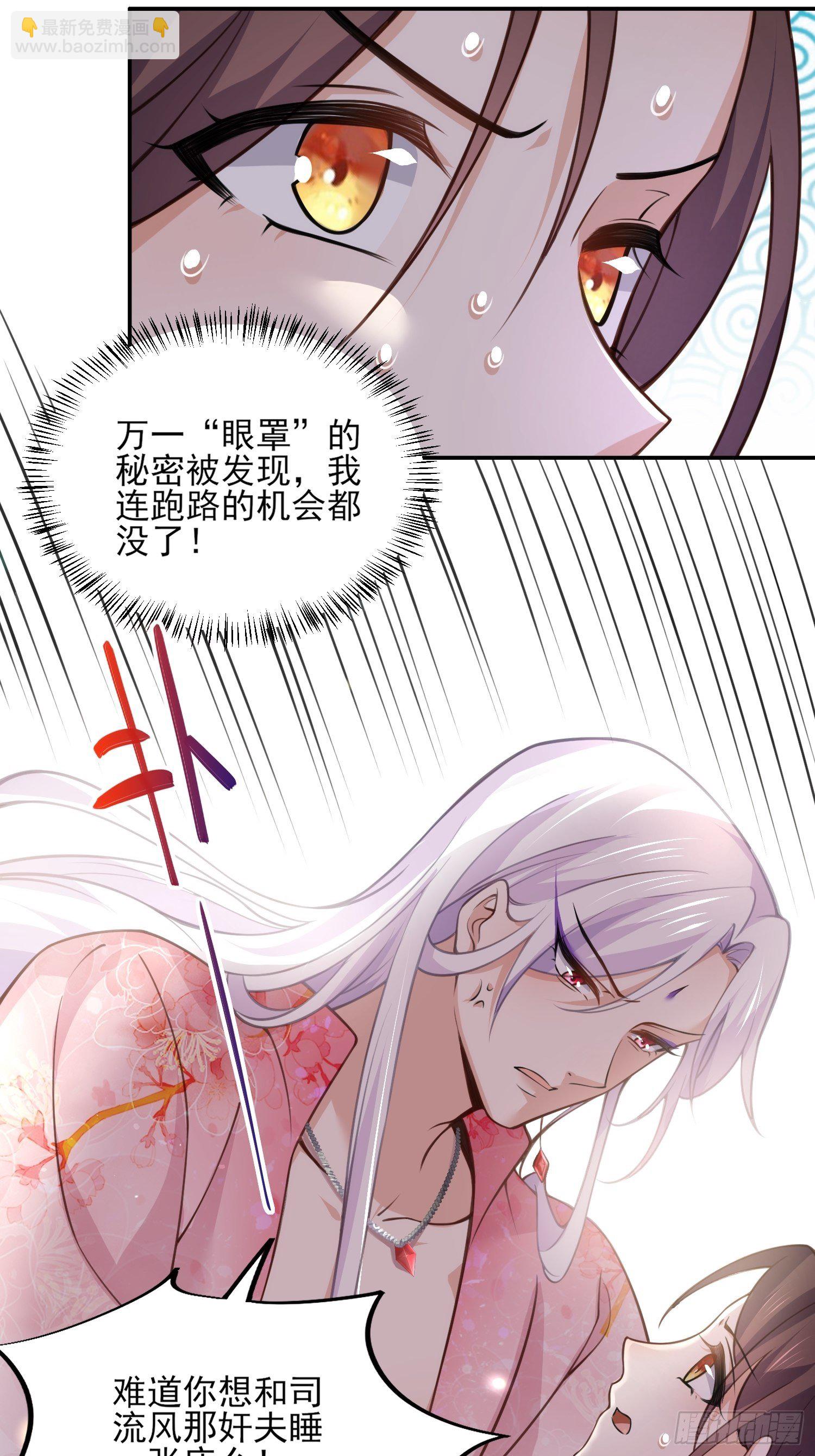 宦妃天下（太監王爺強娶我） - 第116話 爲師要採陰補陽 - 6