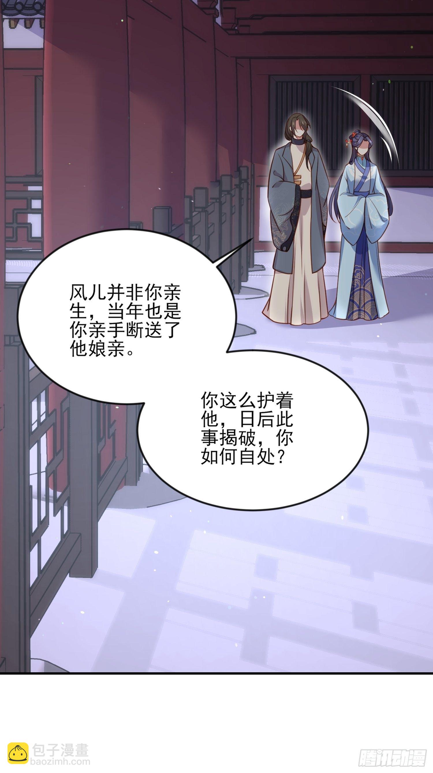 宦妃天下（太監王爺強娶我） - 第116話 爲師要採陰補陽 - 3