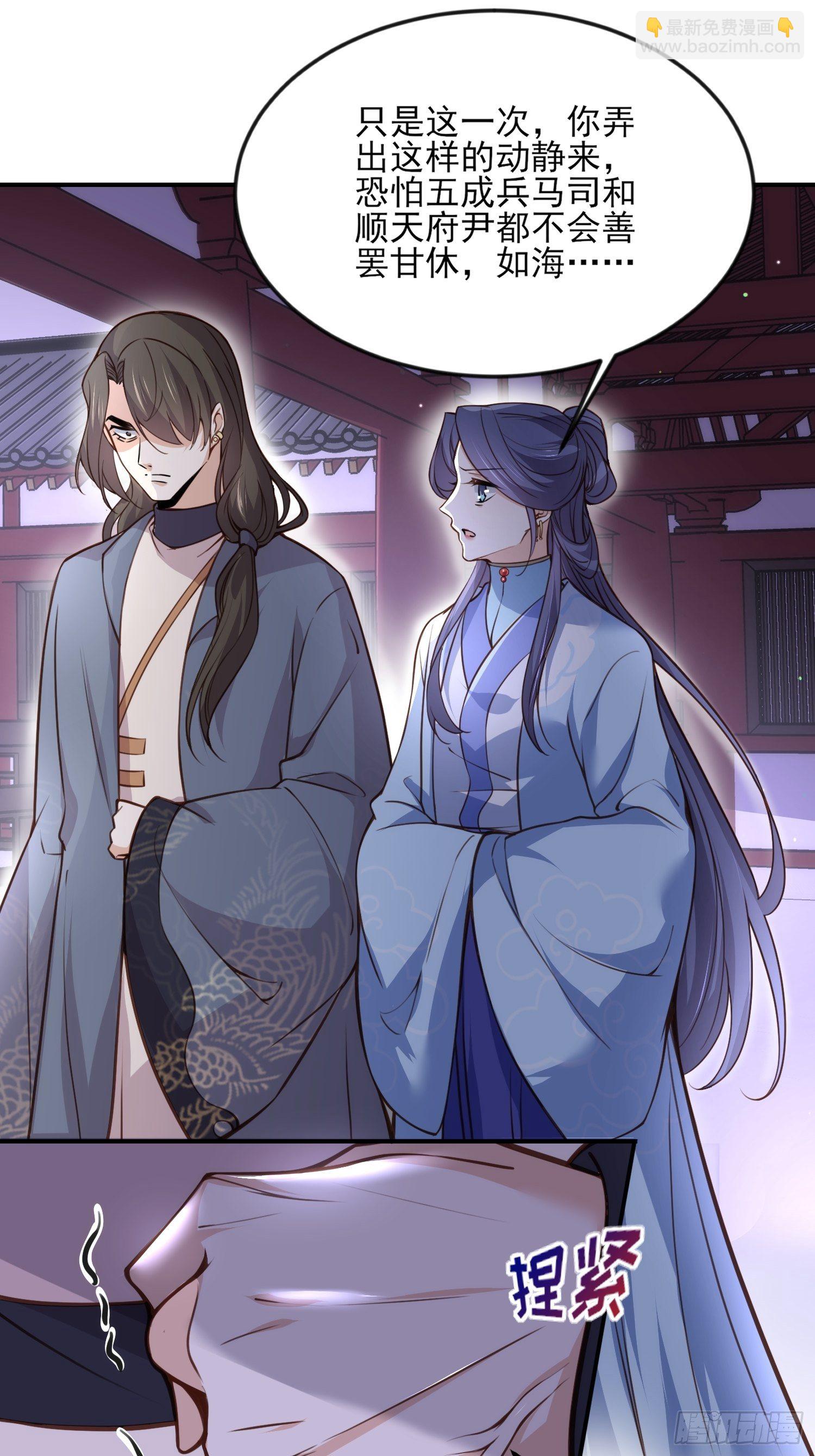 宦妃天下（太監王爺強娶我） - 第116話 爲師要採陰補陽 - 6