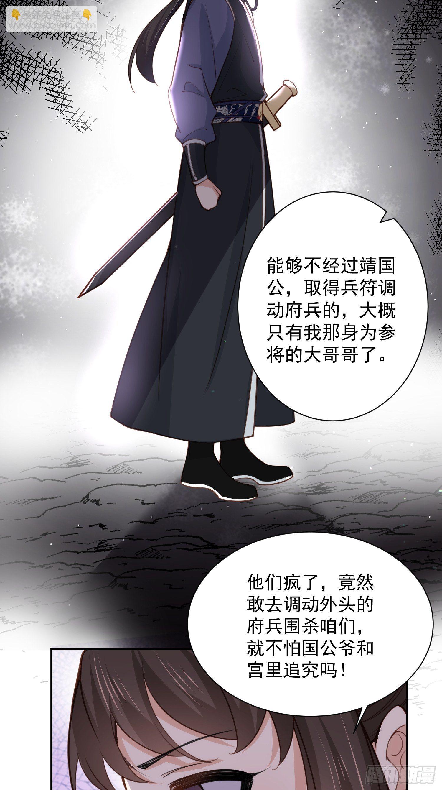 宦妃天下（太監王爺強娶我） - 第118話 剿殺局 - 5