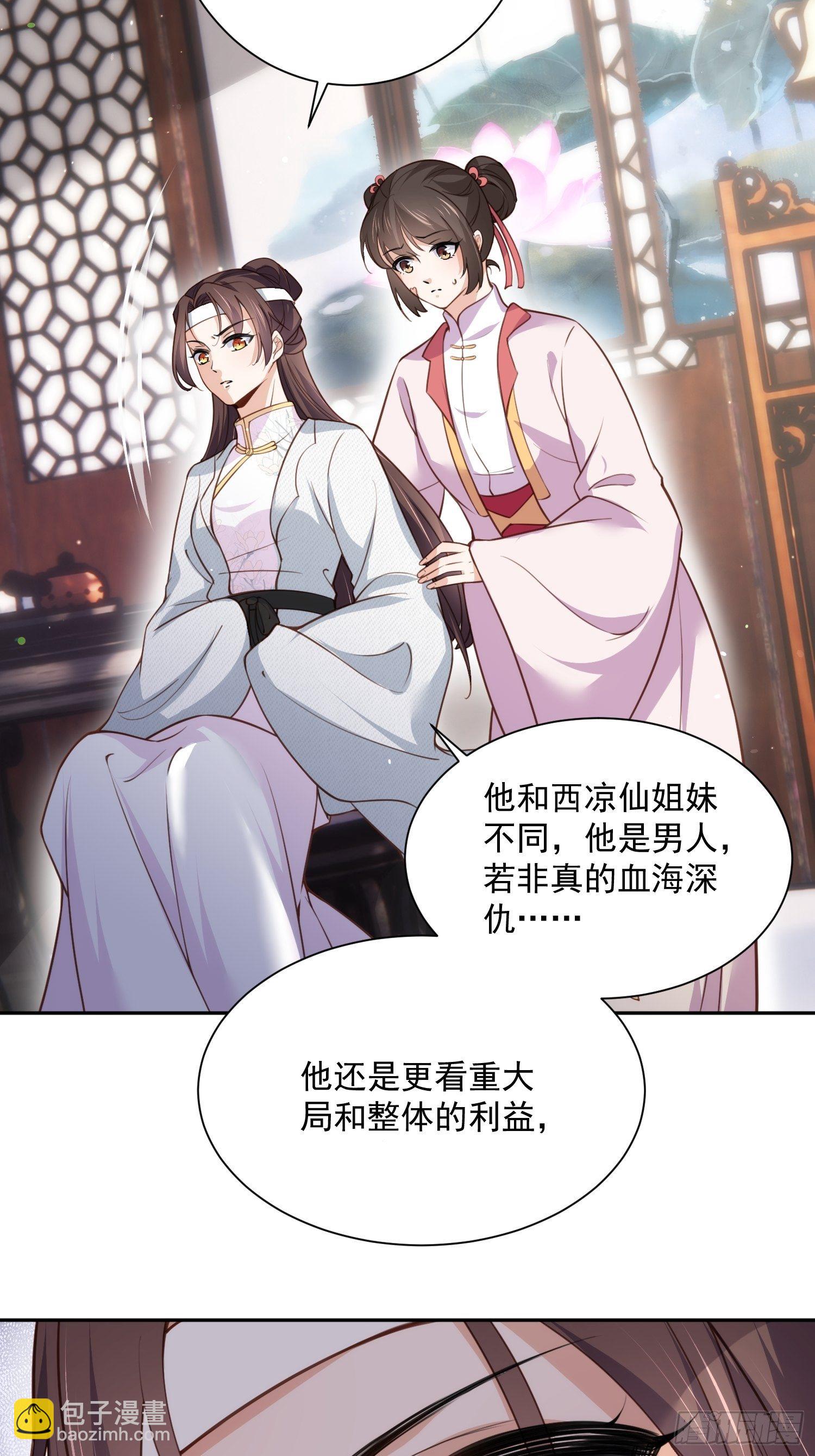 宦妃天下（太監王爺強娶我） - 第118話 剿殺局 - 1