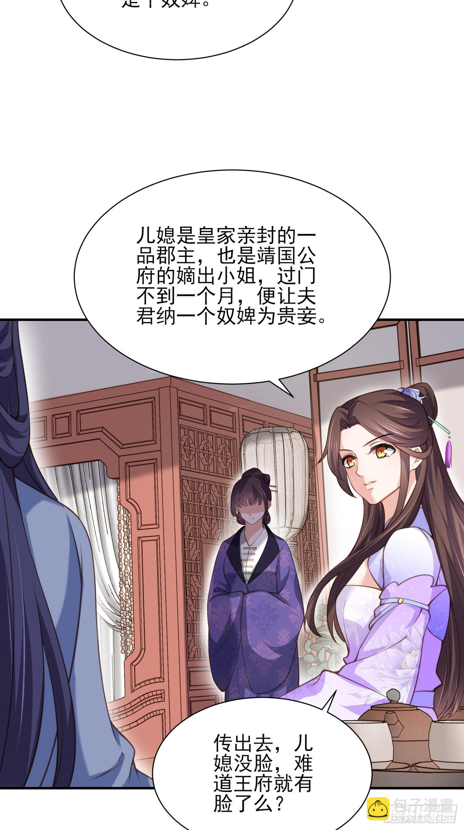 宦妃天下（太監王爺強娶我） - 第120話 司流風納妾 - 5