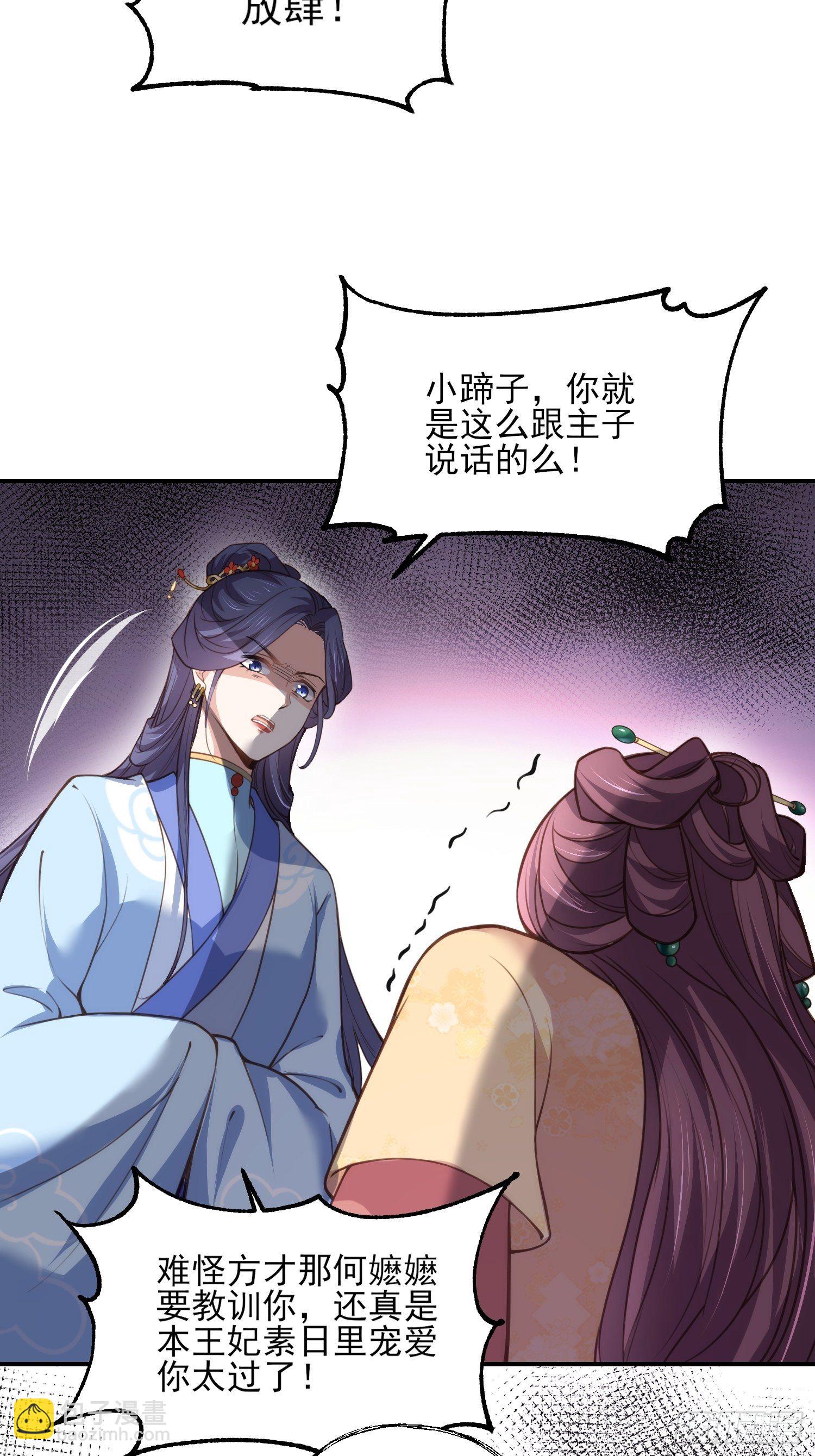 宦妃天下（太監王爺強娶我） - 第120話 司流風納妾 - 6