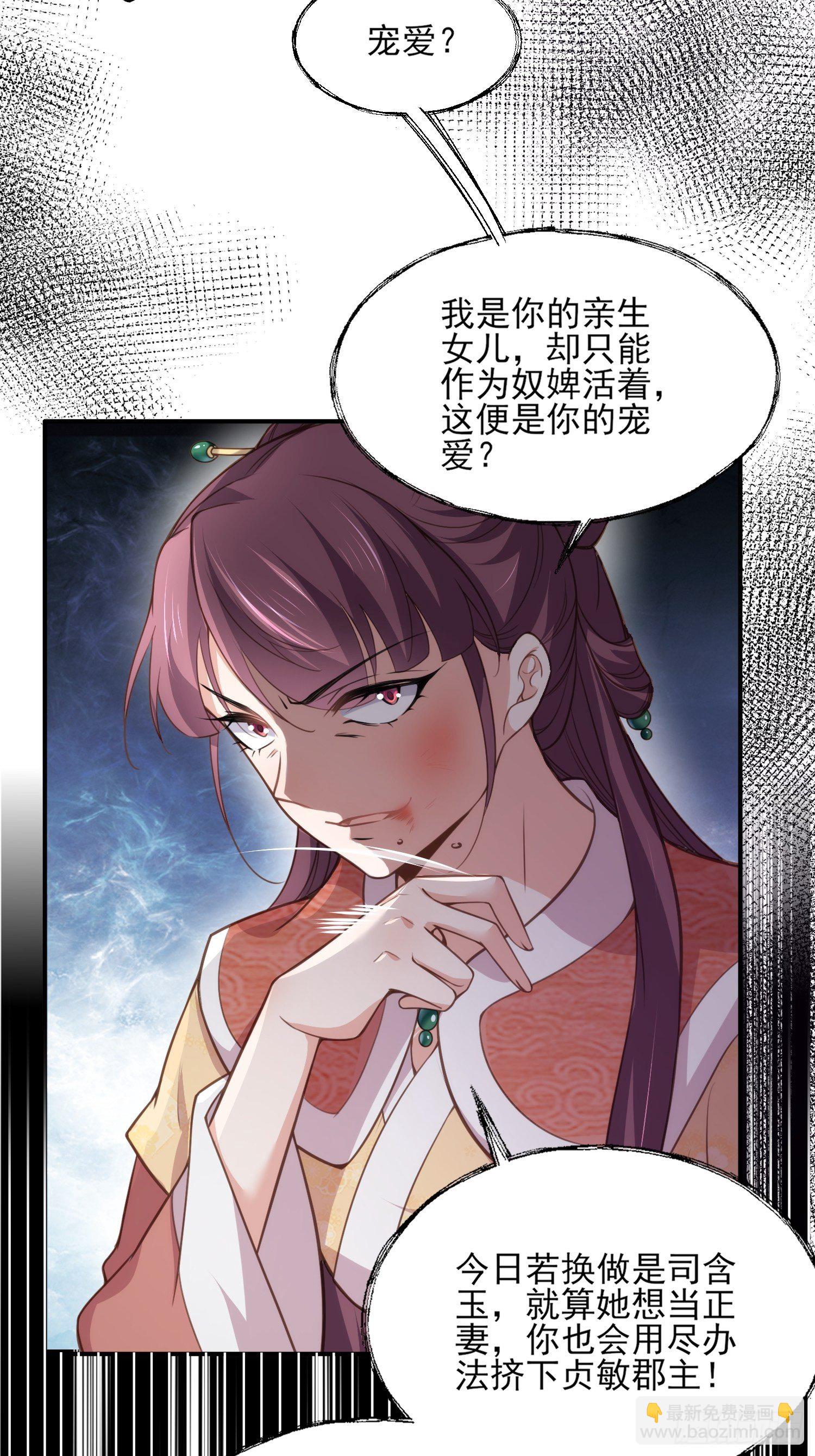 宦妃天下（太監王爺強娶我） - 第120話 司流風納妾 - 1