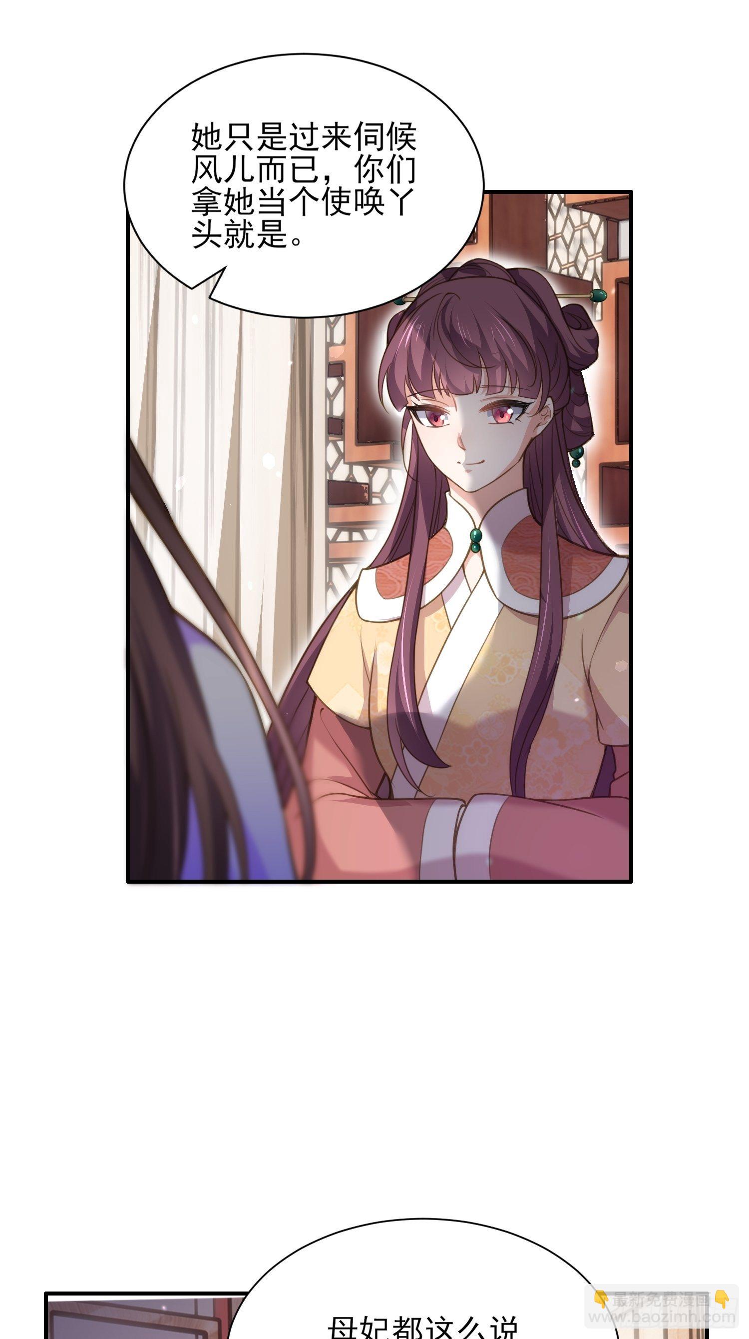 宦妃天下（太監王爺強娶我） - 第120話 司流風納妾 - 6