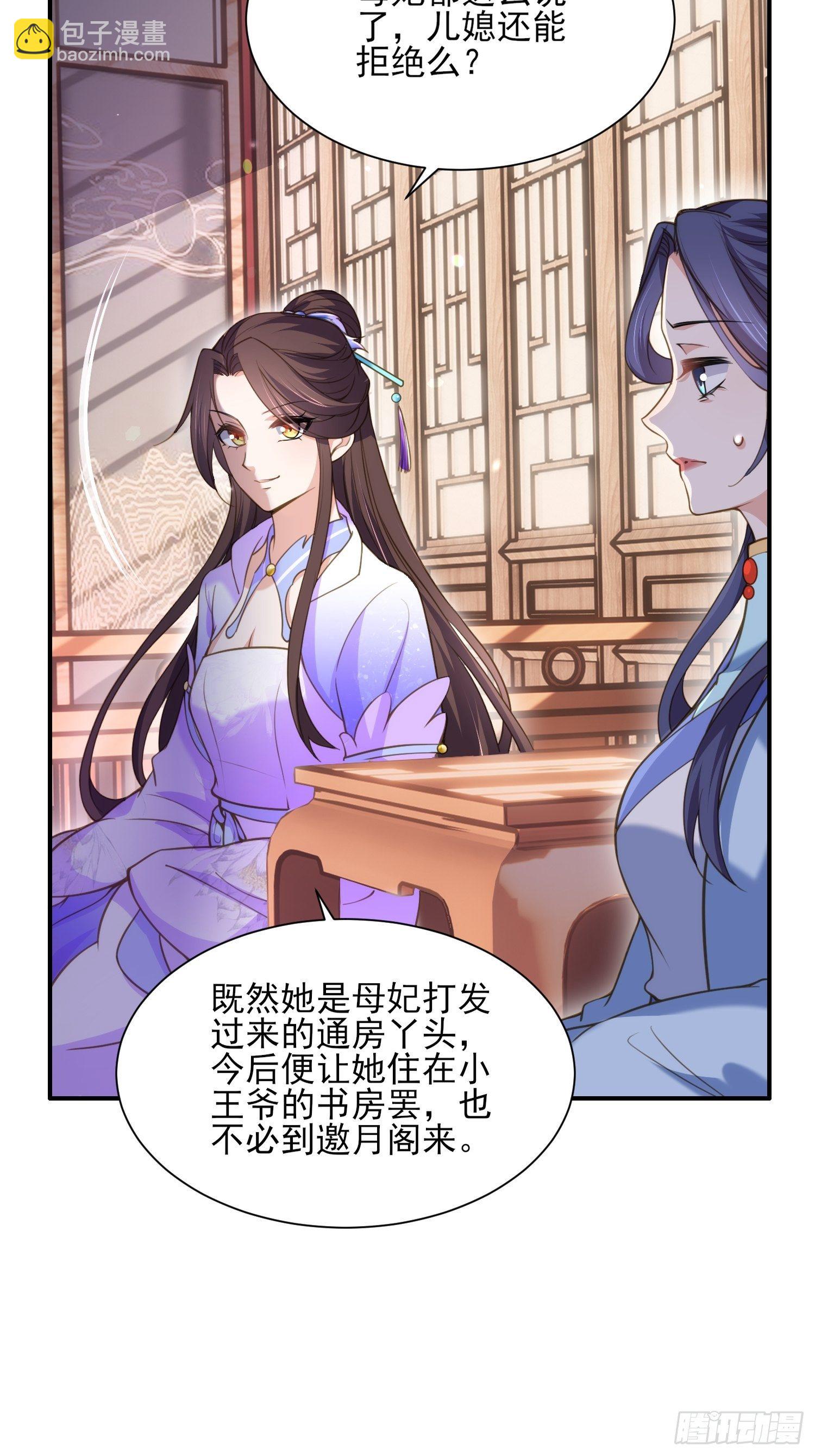 宦妃天下（太監王爺強娶我） - 第120話 司流風納妾 - 1