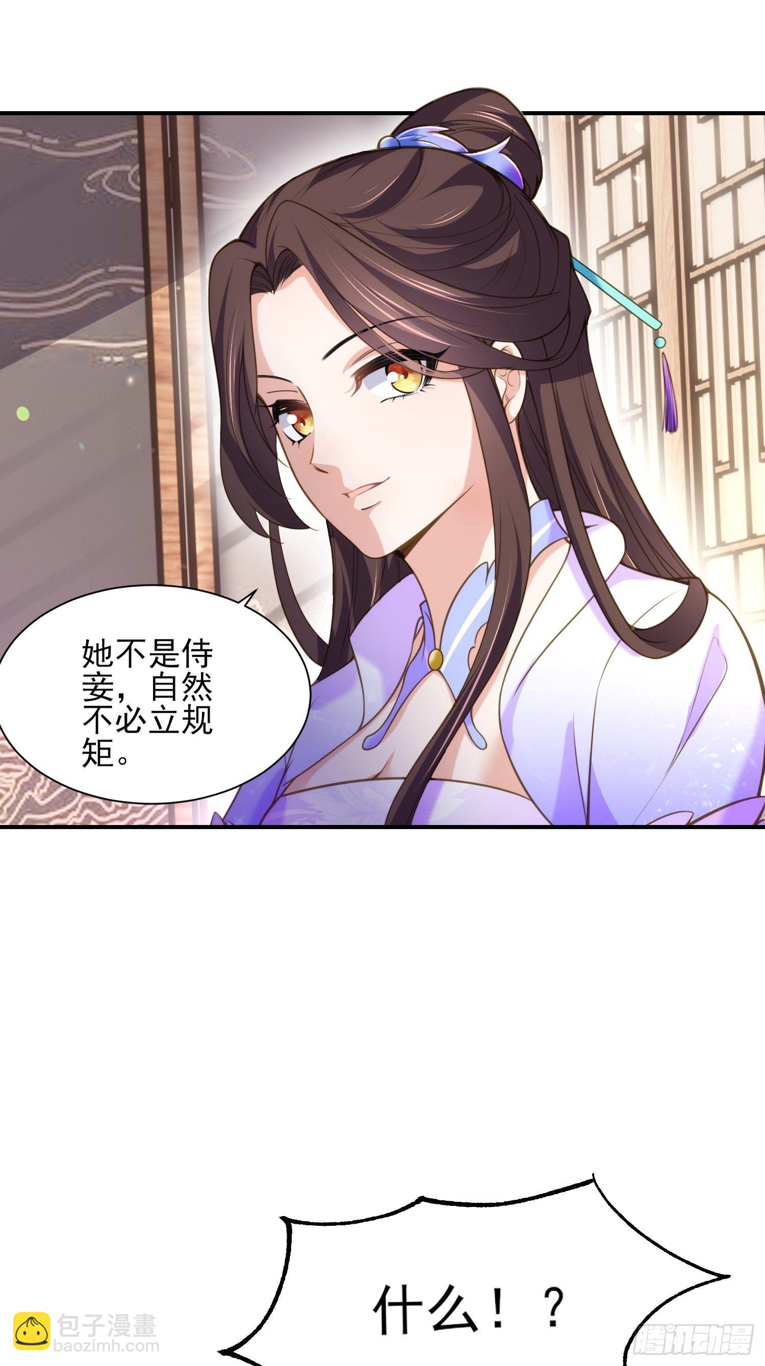 宦妃天下（太監王爺強娶我） - 第120話 司流風納妾 - 2