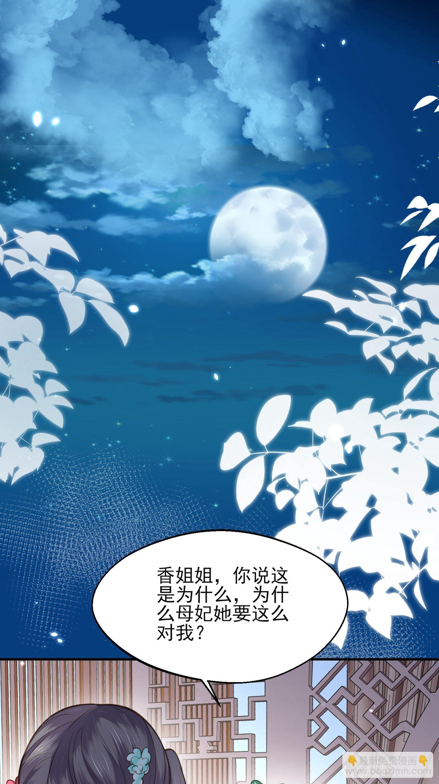 宦妃天下（太監王爺強娶我） - 第122話 真的不要麼？ - 2